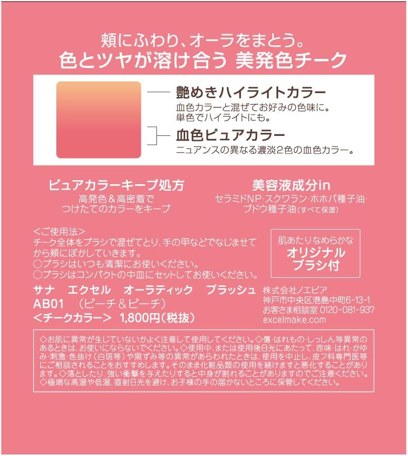 Excel Auratic Blush AB01 (Peach & Peach) Cheek