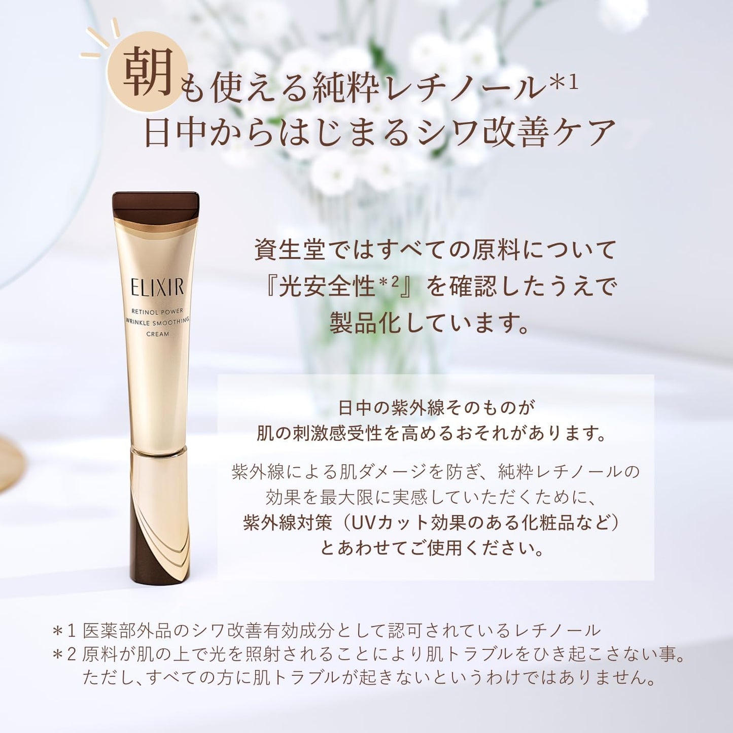 ELIXIR Retino-Power Wrinkle Cream ba L with Extra Sample 22g + 2g | Cream & Eye Cream | Cream | Pleasant Aqua Floral Scent | Wrinkle Reduction | Aging Care | Pure Retinol | Shiseido