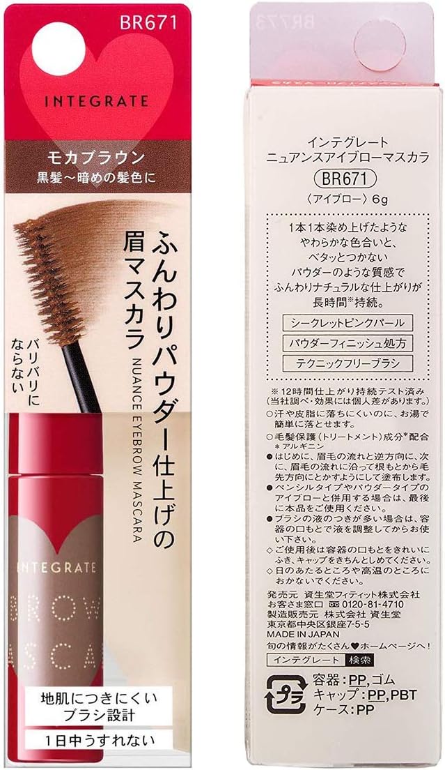 インテグレート アイブロウ ニュアンスアイブローマスカラ