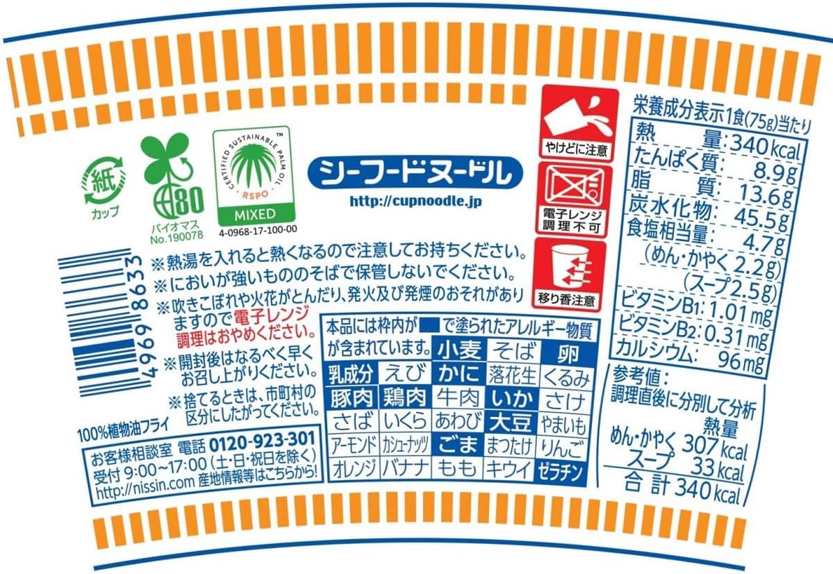 Cup Noodle, Seafood Noodle, Nissin Foods Cup Noodles, 2.6 oz (75 g) x 20 Packs