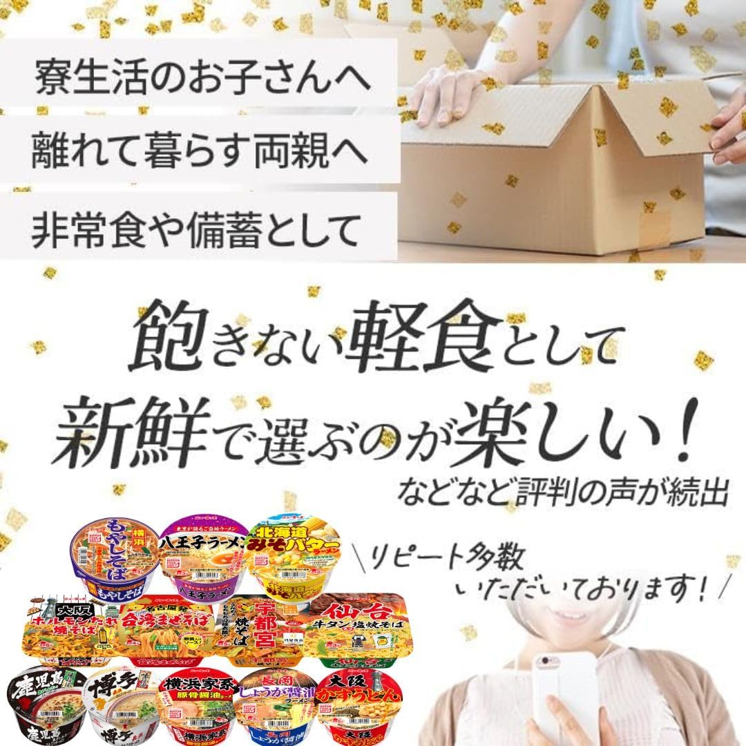 Yamadai New Touch Ramen, Instant Ramen, Assorted Cup Noodles, Popular Cup Ramen, Buy Box, Buy 12 Meals