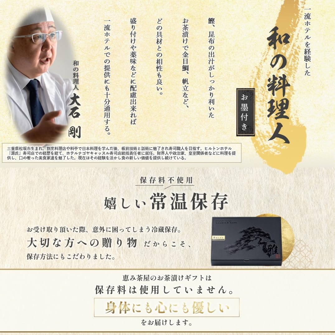 Onakamoto Premium Chazuke Gift Megumi Tea House ("Ya"/ 8 Servings / Produced in Shimane Prefecture, Japanese Throat Black Snamper, Giname Salmon, Scalloped and Zuai Crab, Includes Carrying Bag)