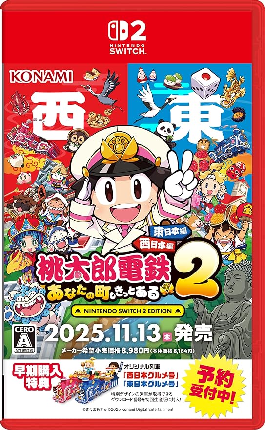 桃太郎電鉄2 ~あなたの町も きっとある~ Nintendo Switch 2 Edition 東日本編+西日本編【メーカー特典あり】 オリジナル列車 「東日本グルメ号」、オリジナル列車 「西日本グルメ号」DLCコードチラシ 同梱