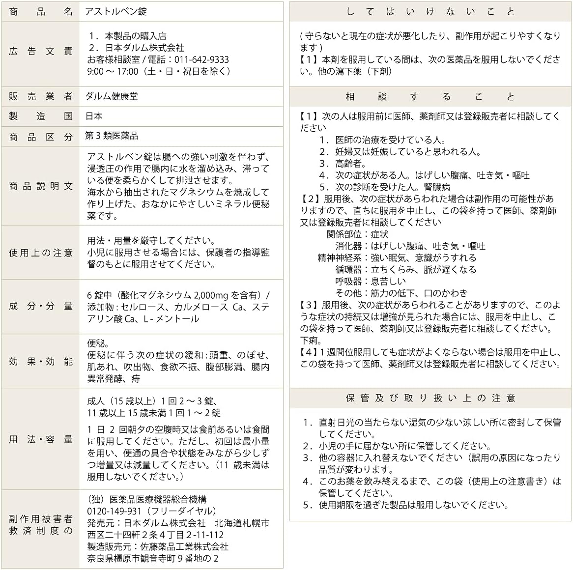 【第3類医薬品】酸化マグネシウムの便秘薬 アストルベン錠 400錠