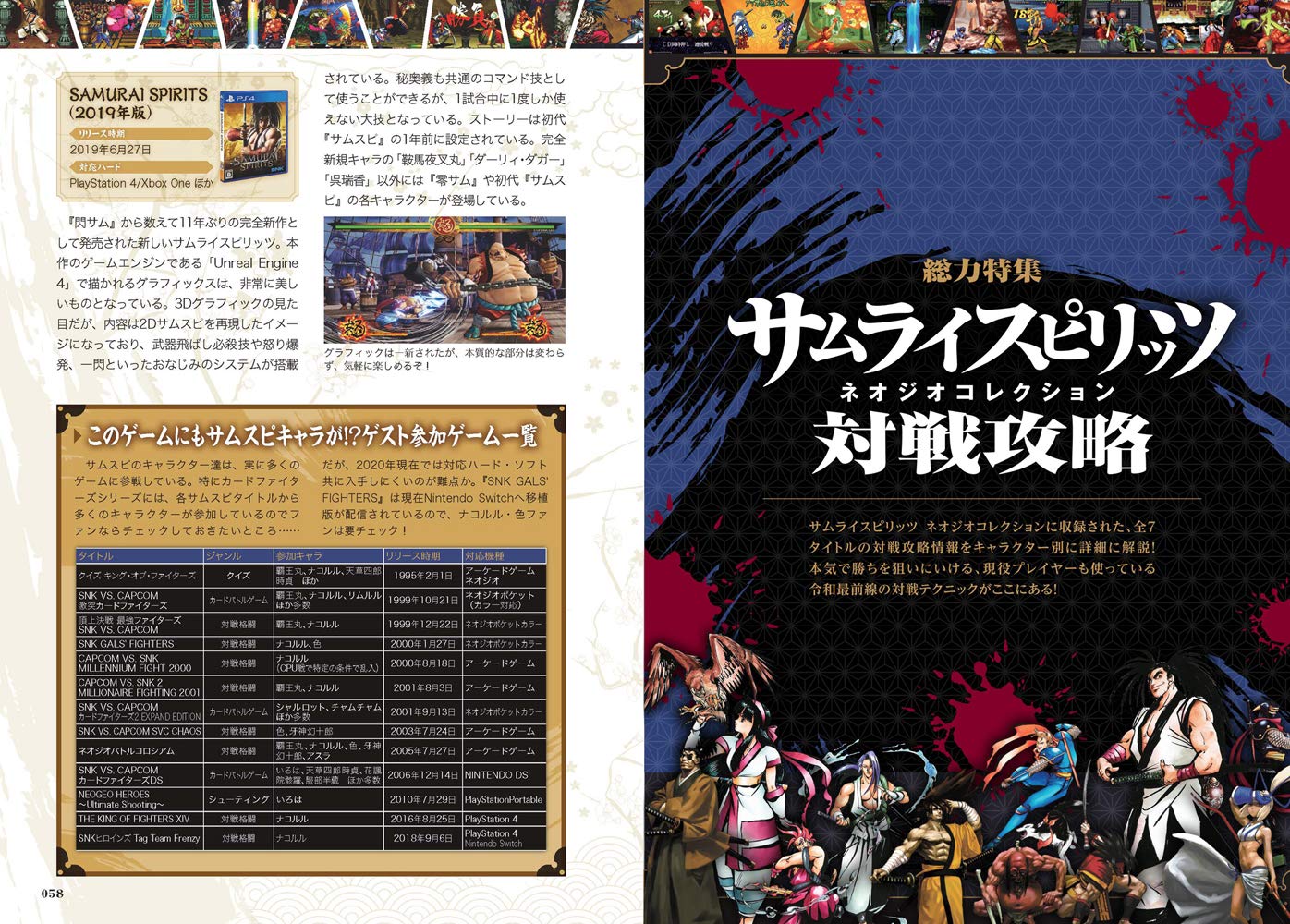 サムライスピリッツ ネオジオコレクション 対戦攻略ガイド (SNK公認) ~収録全タイトル・全登場キャラの必殺戦法を指南!