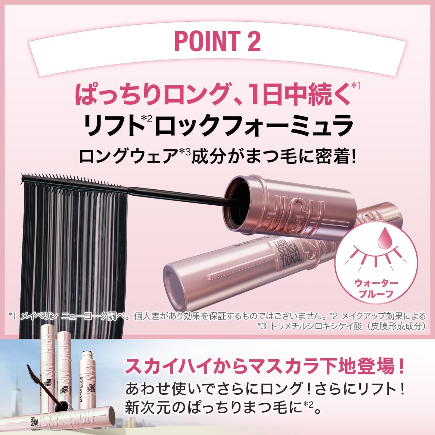 MAYBELLINE Mascara Waterproof Sky High 01 Black