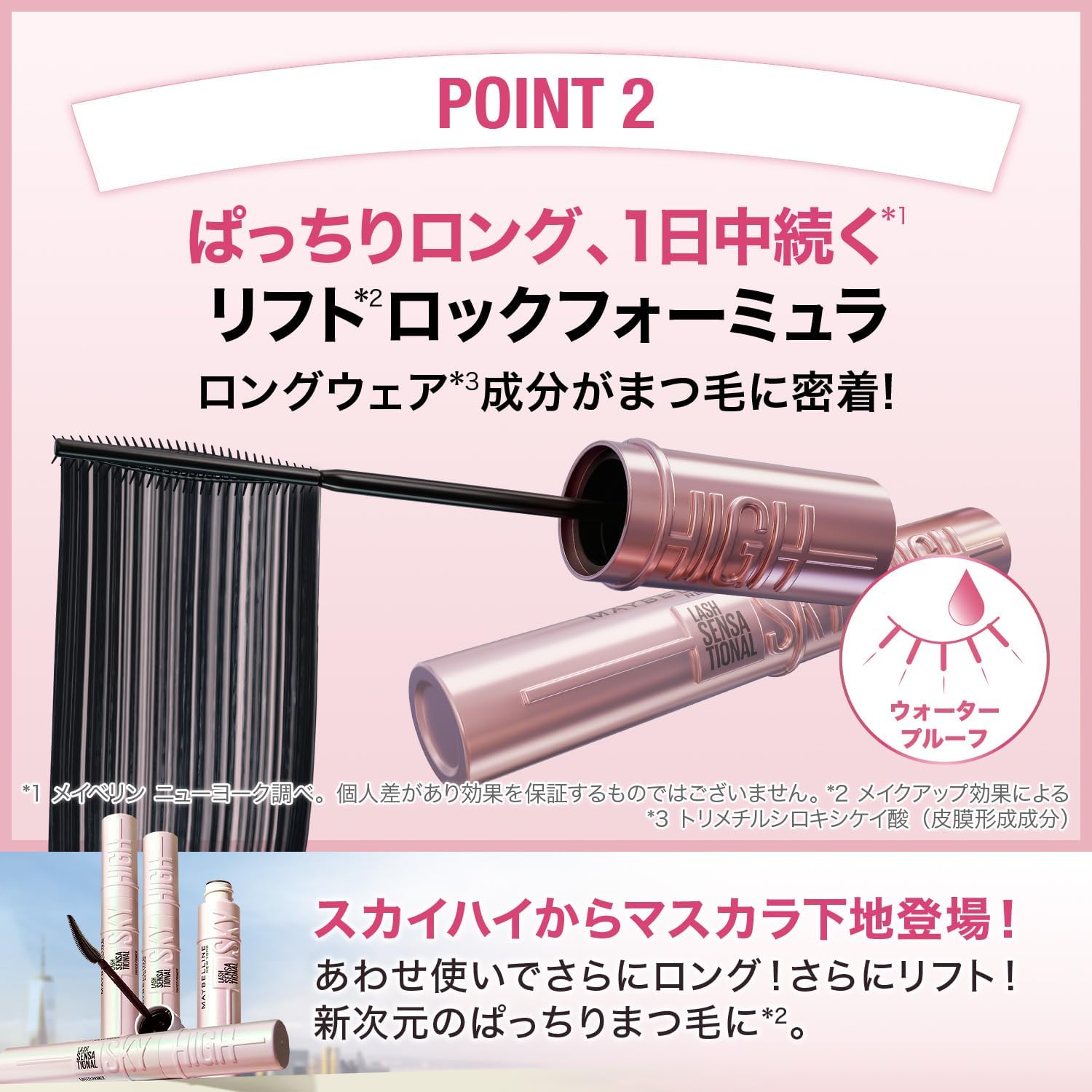 MAYBELLINE Mascara Waterproof Sky High 01 Black