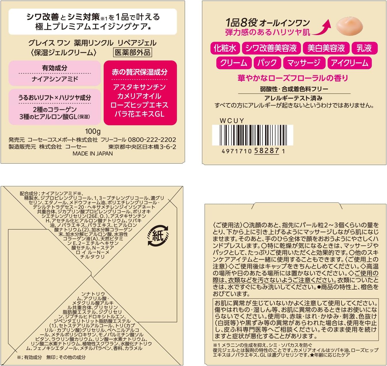 [Quasi-drug] Grace One Medicated Wrinkle Repair Gel Wrinkle Reduction, 3.5 oz (100 g), Bonus Included