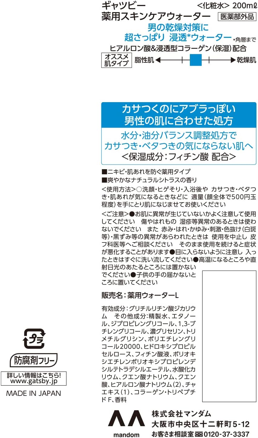 GATSBY Quasi-Drug, Medicated Skin Care Water (Men's All-In-One Moisturizing Lotion)