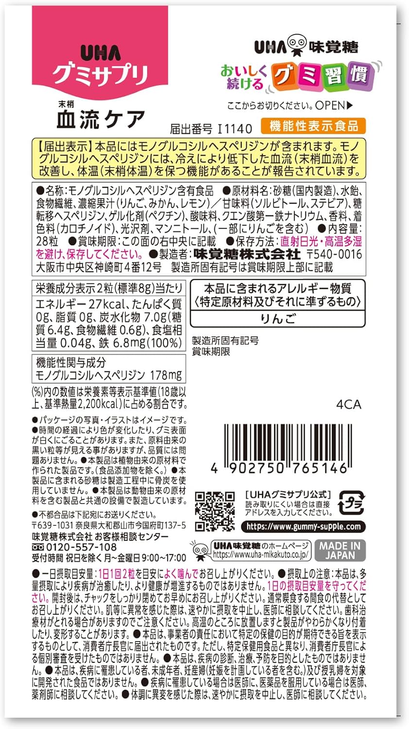 UHA Gummy Supplement, Food with Functional Claims, Blood Flow Care, 14 Day Supply, Set of 2, Bonus Included