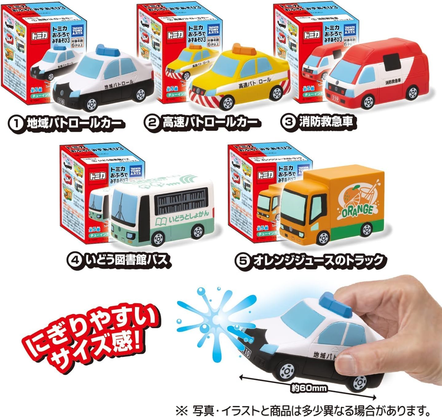 【Set of All 5 Types】 Tomyca Bath Time Water Play 3, Set of All 5 Types, Police Car, Ambulance, Bus, Truck, Water Play, Pool, Bath