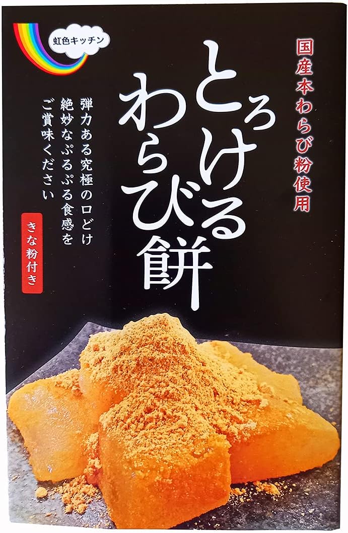 [Limited Brand] Melting Authentic Warabi Mochi, Made in Japan, Made with Authentic Warabi Starch, Japanese Confectionery Gift, Warabi Mochi (4.2 oz (120 g) x 2), Bag with Kinako Powder, Rainbow