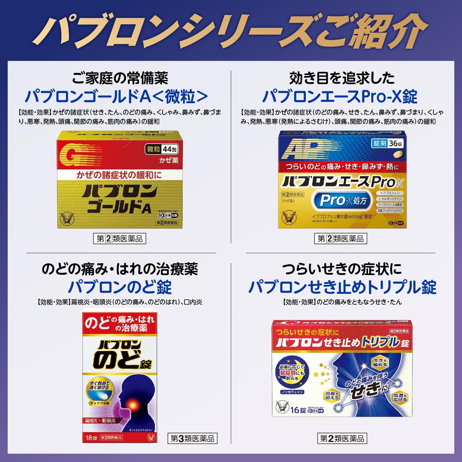 【第3類医薬品】パブロンうがい薬AZ 30mL