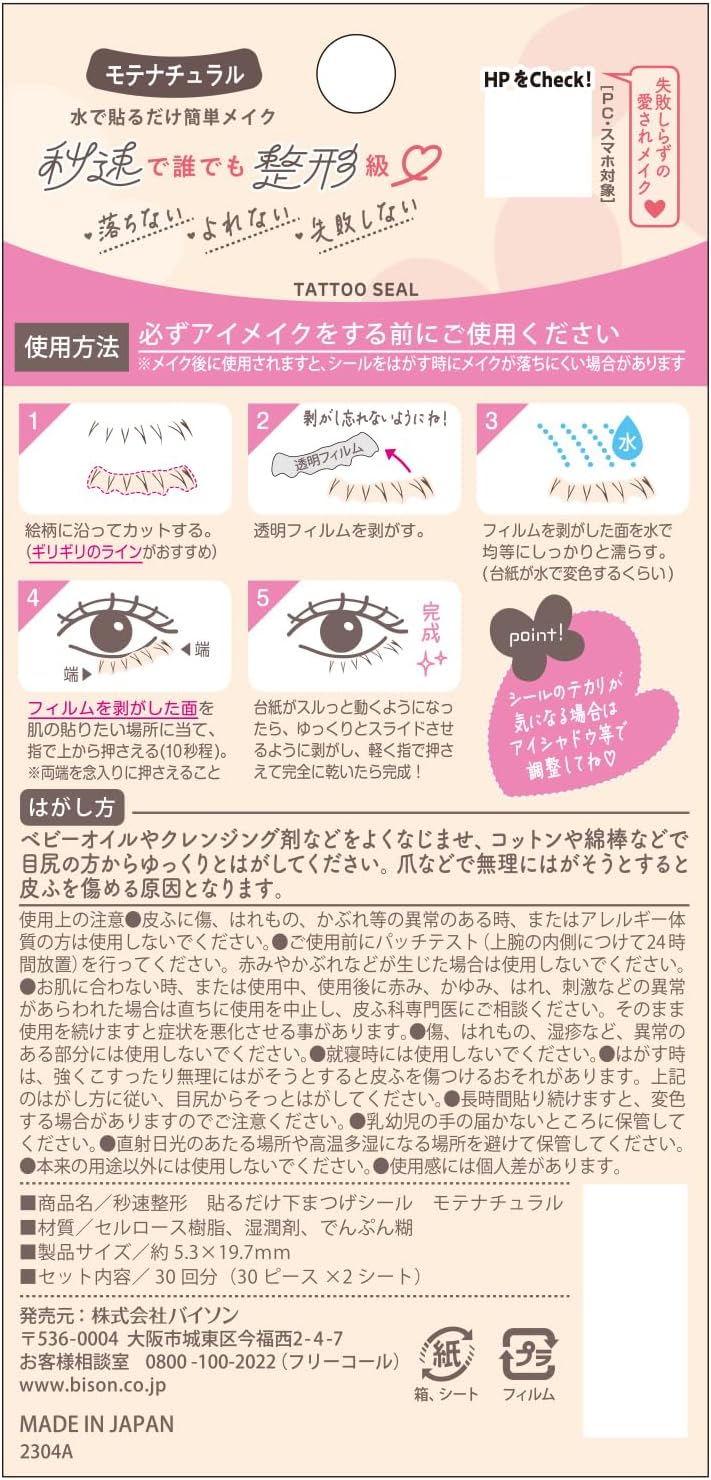 Bison Fast Second-shaping Lower Eyelash Seal - Motenatural