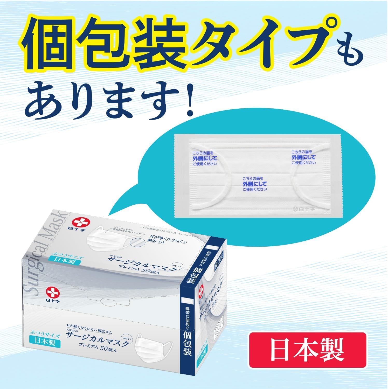 Hakujouji Surgical Mask Premium, Normal, 50 Pieces, JIS Standard Medical Masks, Class II