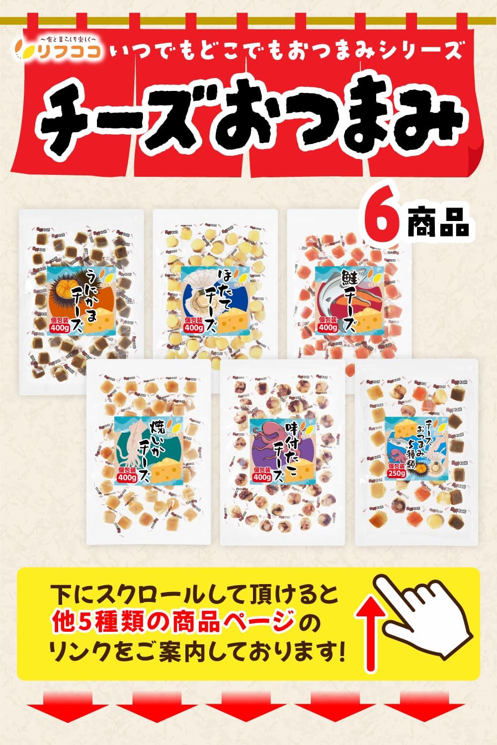 Rifcoco Cheese Snacks Assortment 5 Varieties Individually Wrapped (Scallop, Salmon, Sea Urchin, Grilled Squid, Seasoned Octopus) 1 Bag Total 250g (50g Each) Delicacy Snack Alcohol Companion Sea Urchin