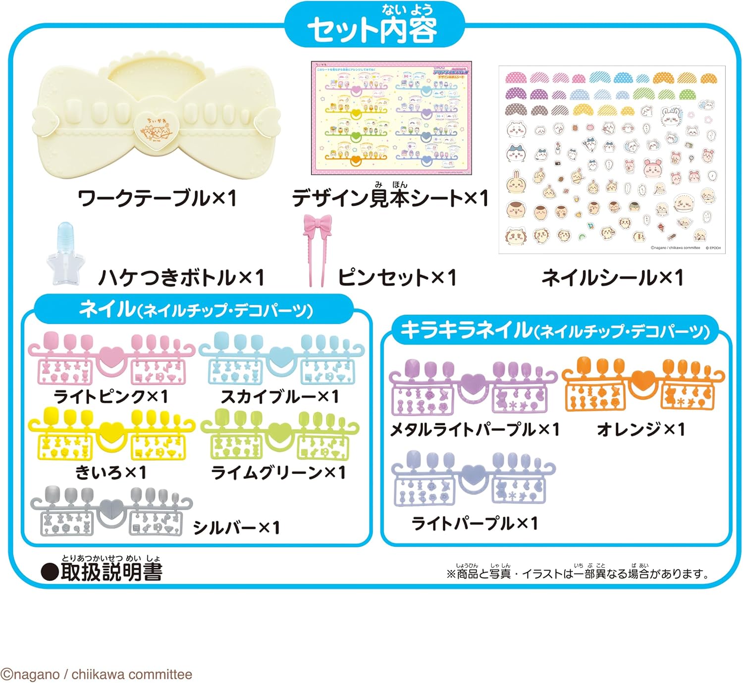 EPOCH Aqua Nail Studio 【 Chiikawa Aqua Nail Studio 】 AQ-N08 Safety Toy Mark Certified, Toy for Ages 6 Years and Up, Water Making Toy, Cosmetics