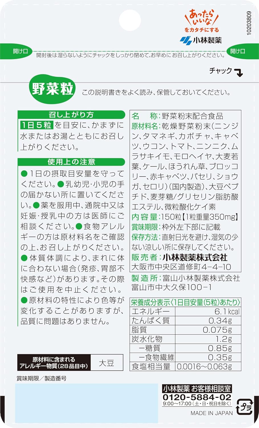 小林製薬の栄養補助食品 [ 公式 ] 野菜粒 / 野菜 サプリ 【18種類の野菜をぎゅっと凝縮 ! 】 野菜サプリ 野菜嫌いの方への サプリメント [ 栄養補助食品 / 150粒 / 約30日分 ]