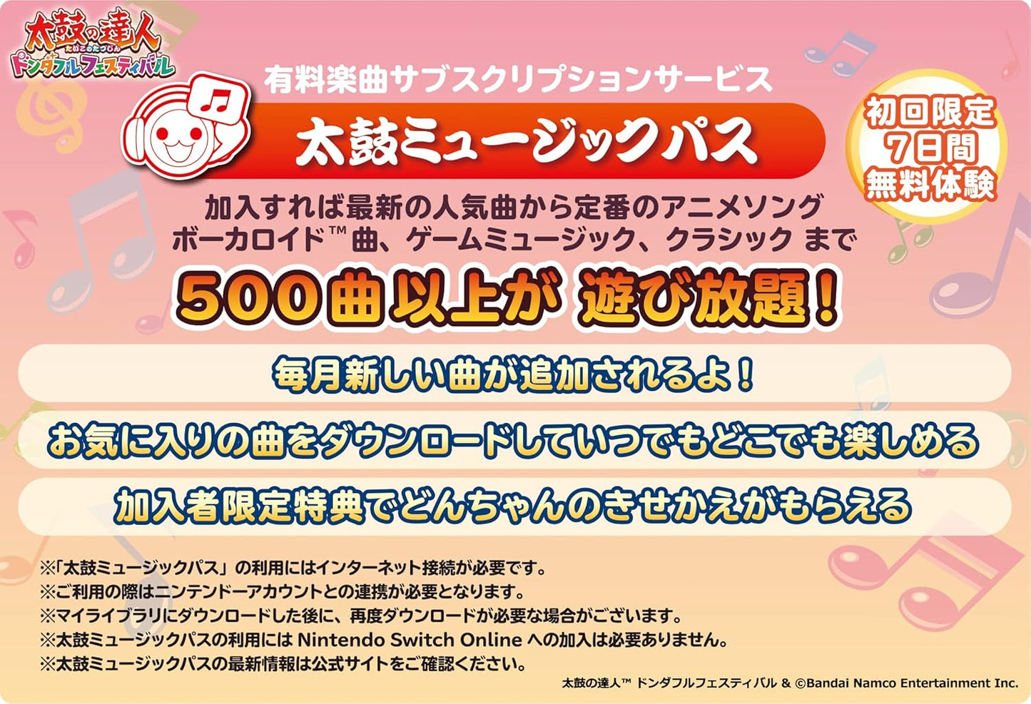 太鼓の達人 ドンダフルフェスティバル -Switch