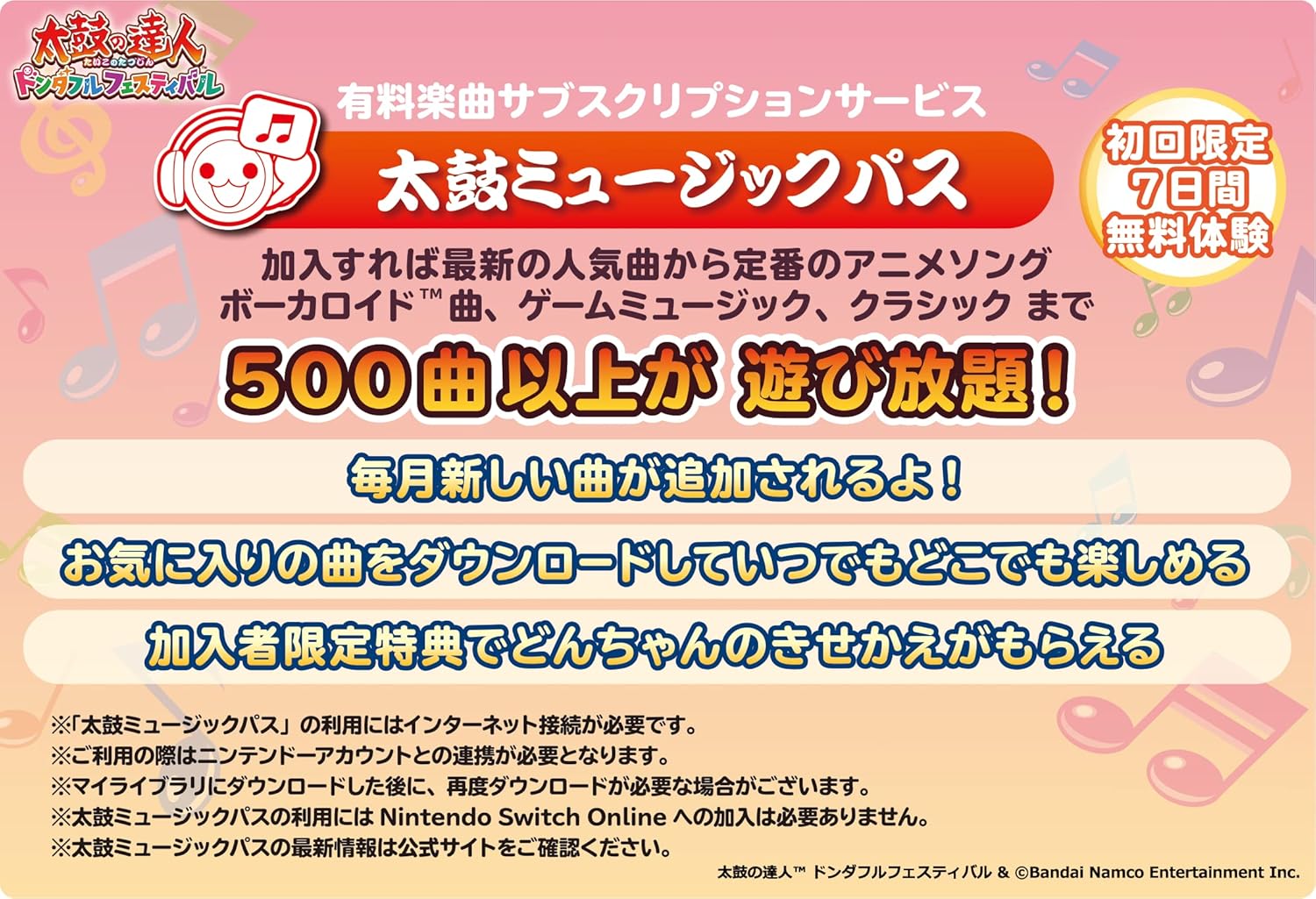 太鼓の達人 ドンダフルフェスティバル -Switch