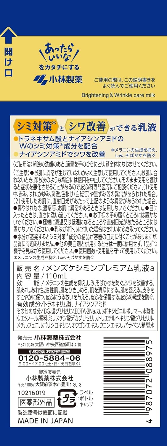 [Official] Men's Keshimin [Kobayashi Pharmaceutical] Premium Milky Lotion, Wrinkle Improvement, Freckle Prevention, Niacinamide and Tranexamic Acid, Formulated with Medicated Quasi-Drug, 4.3 fl oz