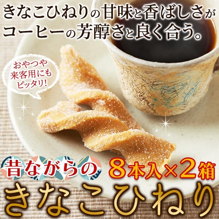 Natural Life Kinako Twist (8 Packs x 2 Bags), Snacks, Japanese Sweets, Kinako, Kinako Kinako Twist, Kinako Twist, Yellow Powder Twist