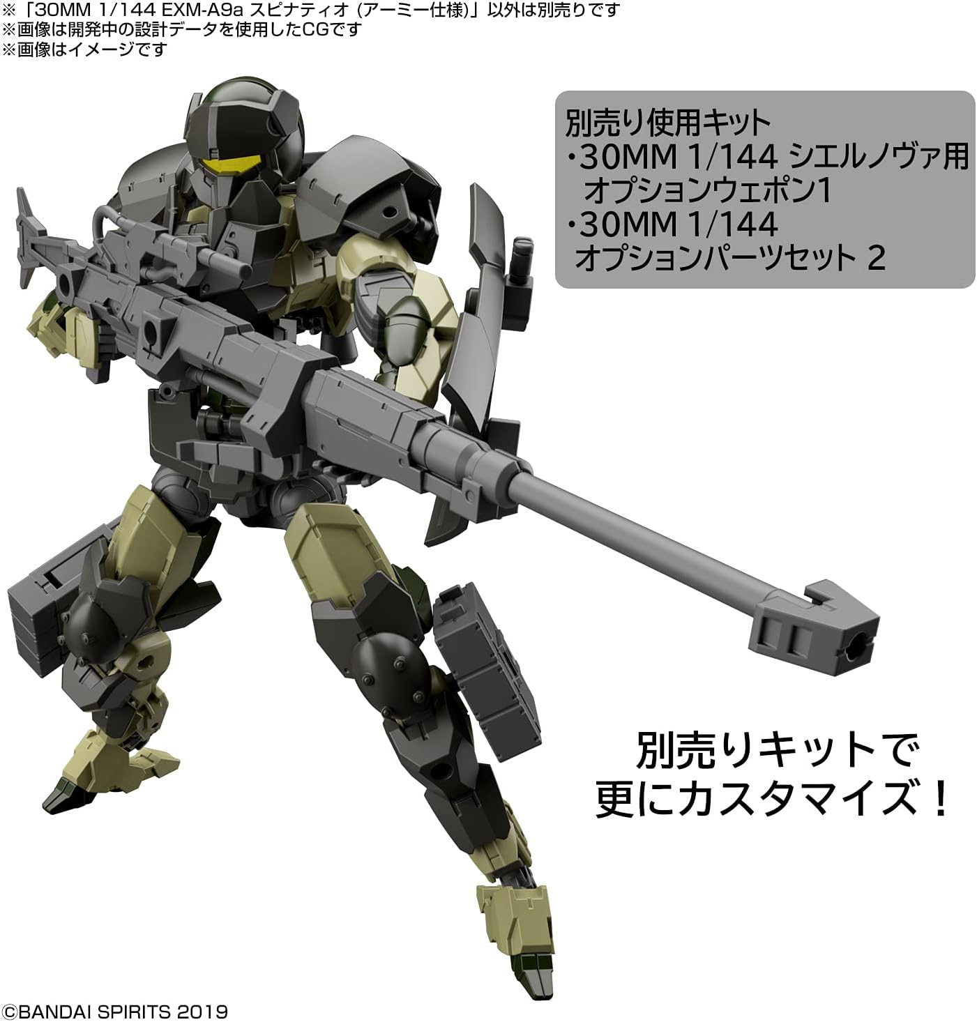 Bandai Spirits 30mm EXM-A9a Spinatio (Army Specification) 1/144 Scale Color-Coded Plastic Model
