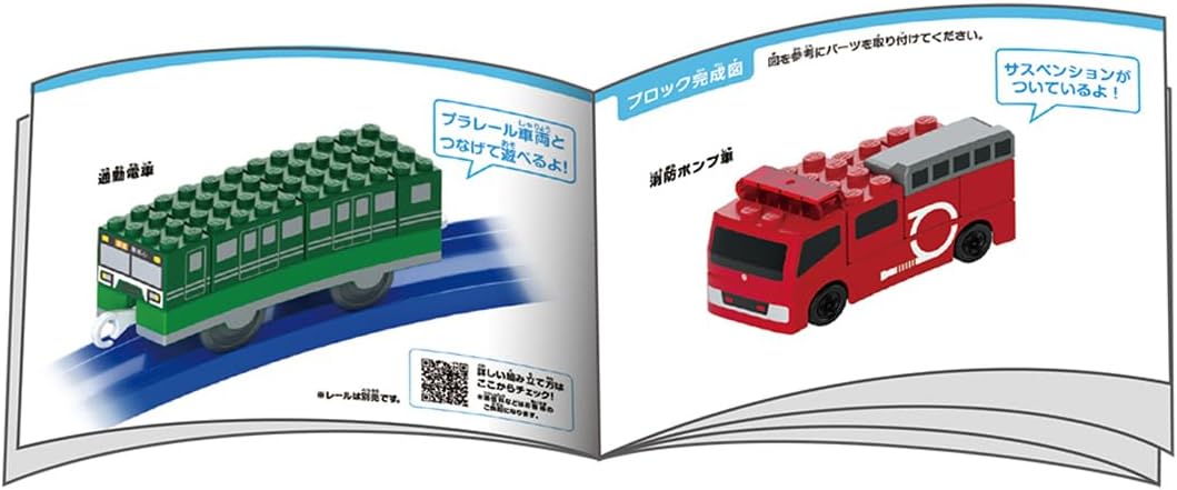 Takara Tomy Tomica & Plarail Block Vehicle Block Town Box Toy, Ages 3 and Up, [Japan Toy Award 2025 Educational Category Grand Prize]