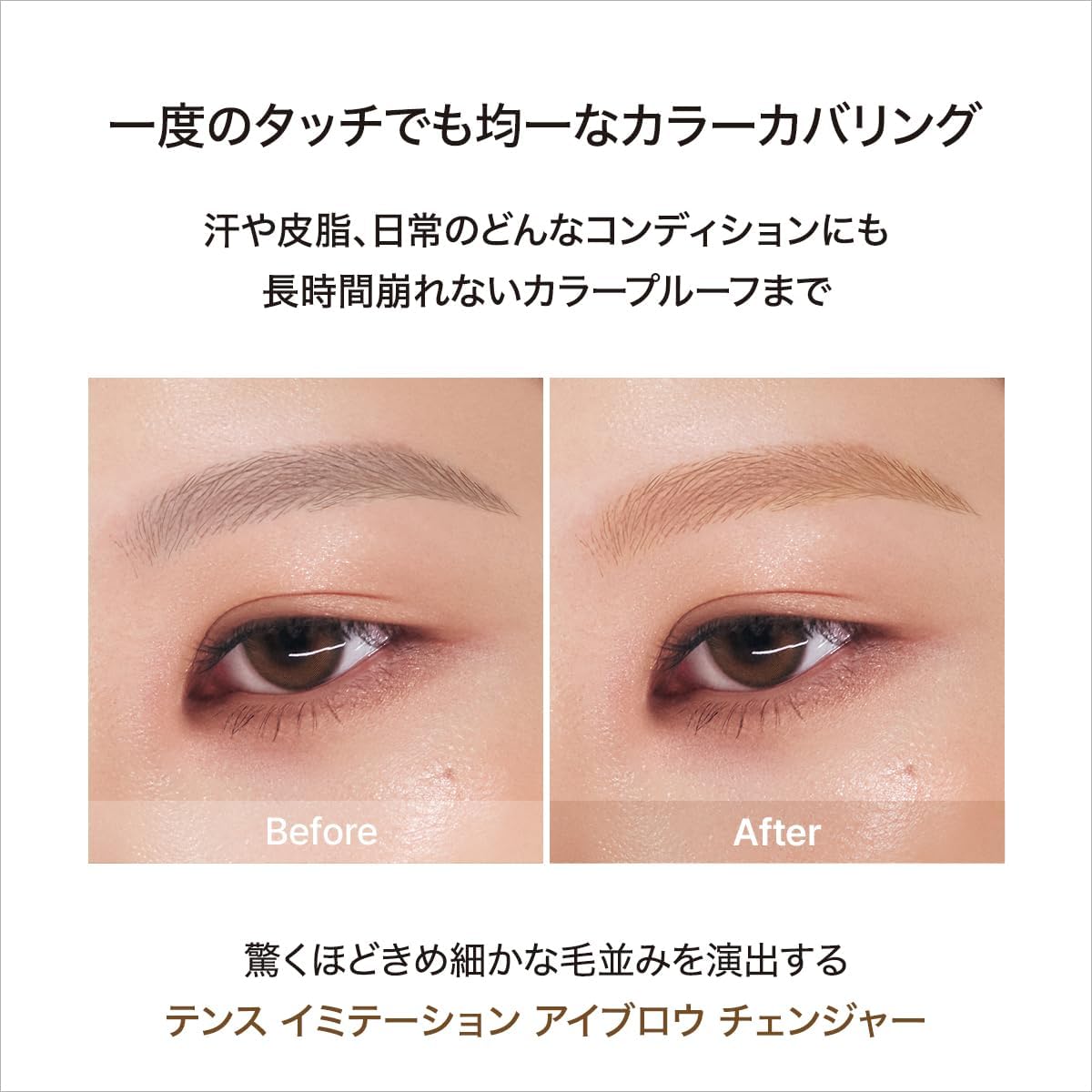 Tense Imitation Brow Changer (#03 Glass Beige)