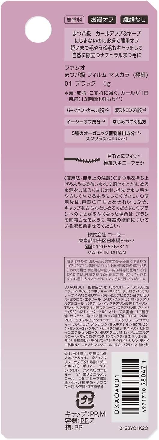Fascio Matsupa Grade Film Mascara (Extra Fine) 01 Black 0.2 oz (5 g)