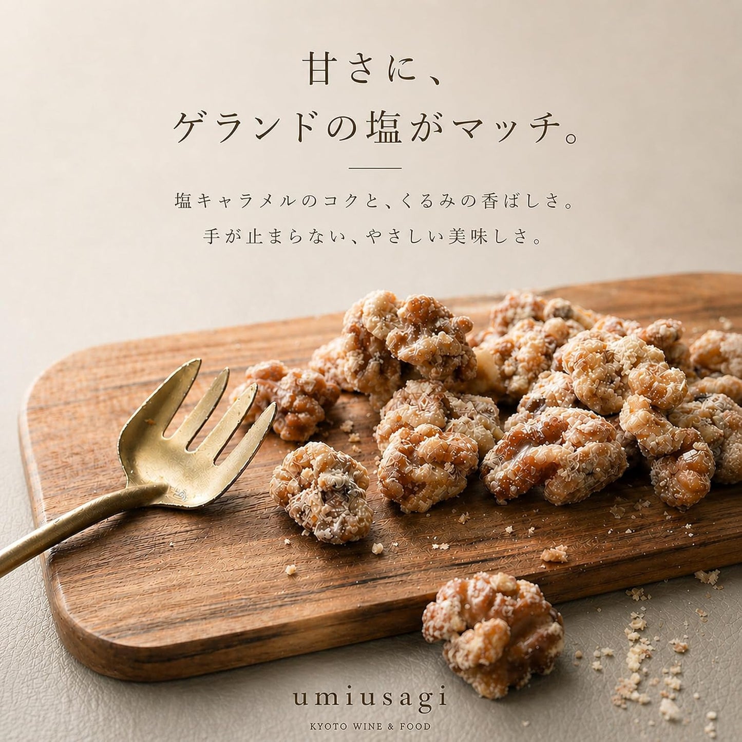 Umiusagi Salted Caramel Walnuts 200g Candy Nuts Snack Cookies Treat Baked Goods