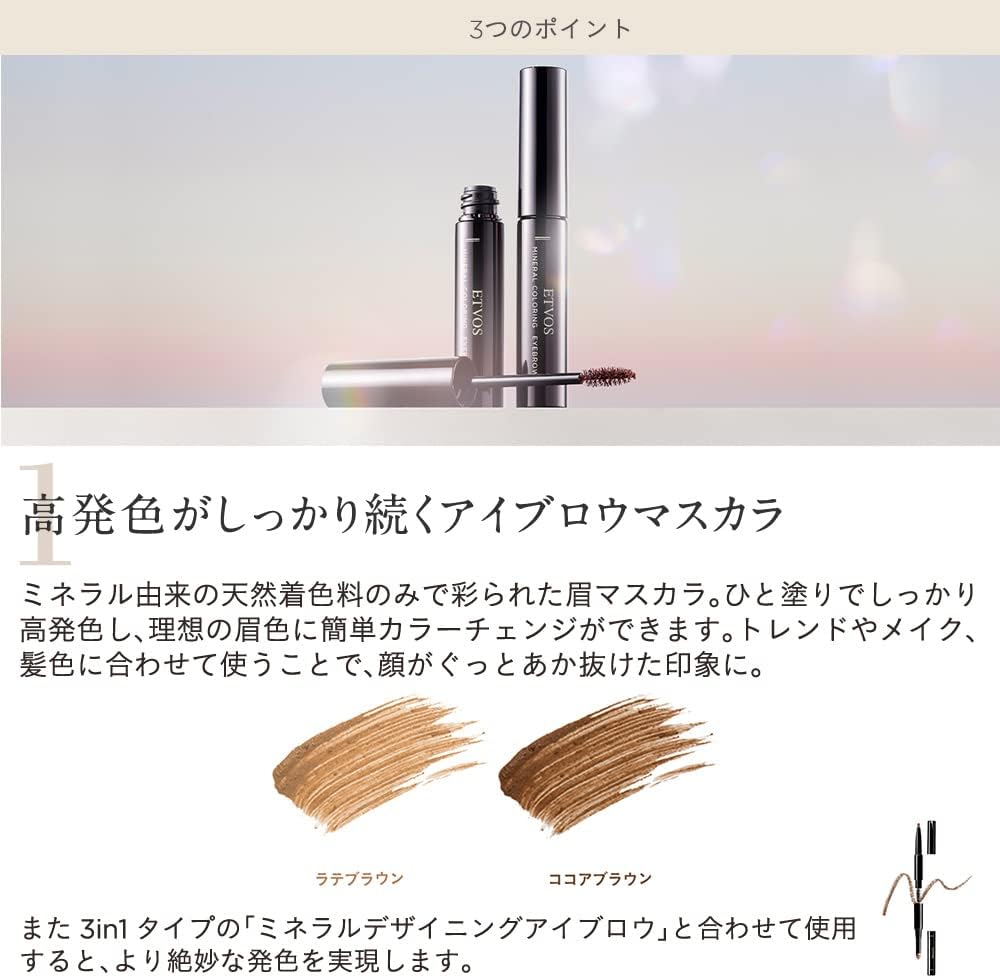 ETVOS Mineral Coloring Eyebrow 0.2 oz (5 g) Eyebrow Mascara, Soap Removal/Hypoallergenic #Cocoa Brown