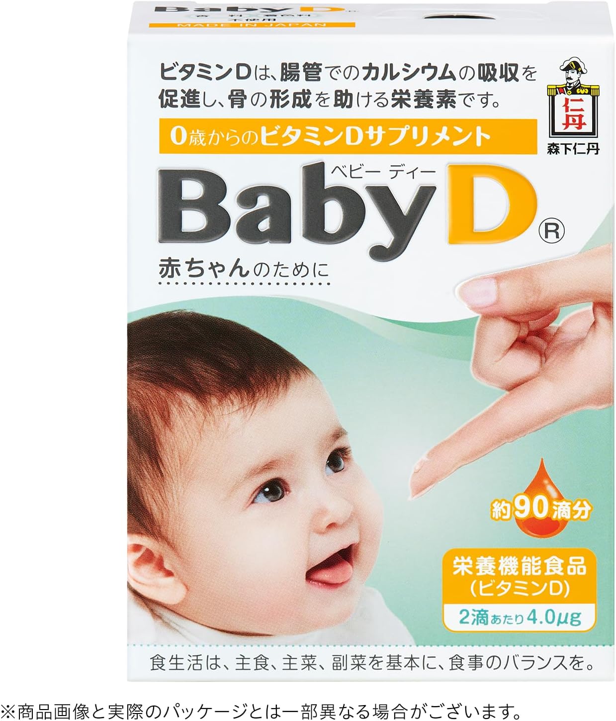 【栄養機能食品】Baby D（ベビーディー） 3.7g(約90滴分)【森下仁丹】0歳からのビタミンDサプリメント