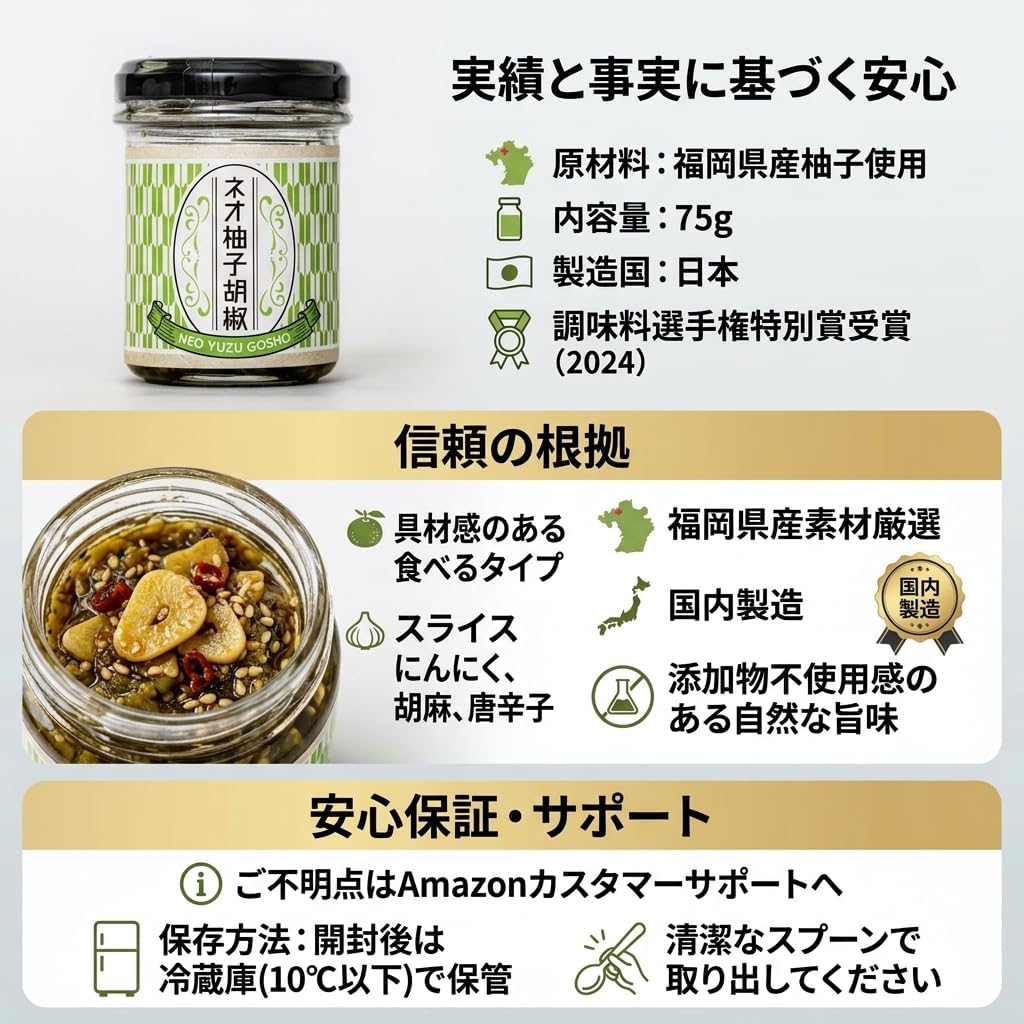 Neo Yuzu Pepper Garlic Yuzu Pepper 75g 2-Piece Set, Eating Spicy Oil Style, Souvenir from Ukiha City, Fukuoka Prefecture