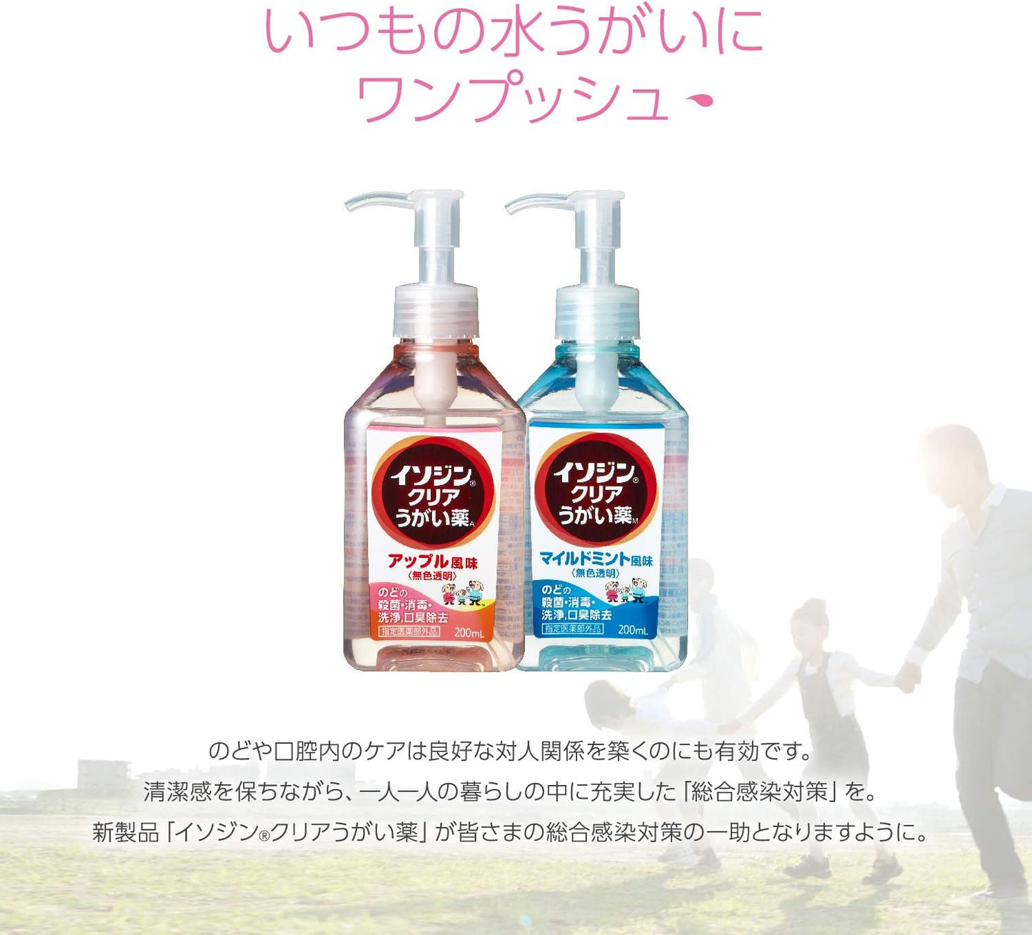 Isodine Clear Mouthwash M, 6.76 fl oz – Mild Mint Flavor for Bad Breath Care, Optimal for Killing Bacteria and Disinfecting Throat and Oral Cavity, Made in Japan [Quasi-Drug]