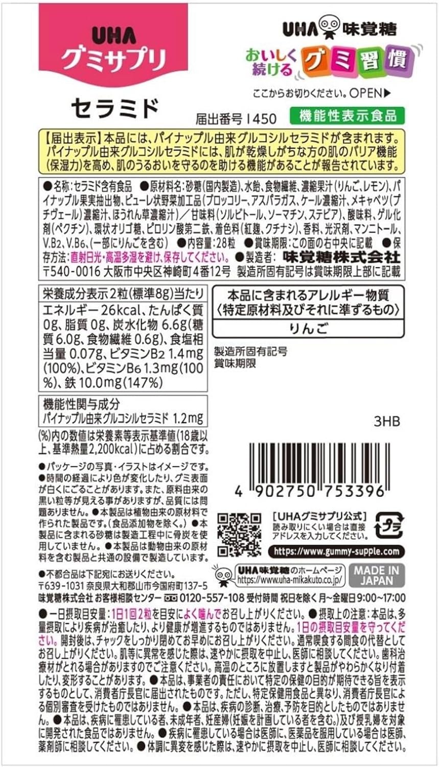 UHA Gummy Supplement, Ceramide, 14 Day Supply, Set of 2, Food with Functional Claims + Bonus