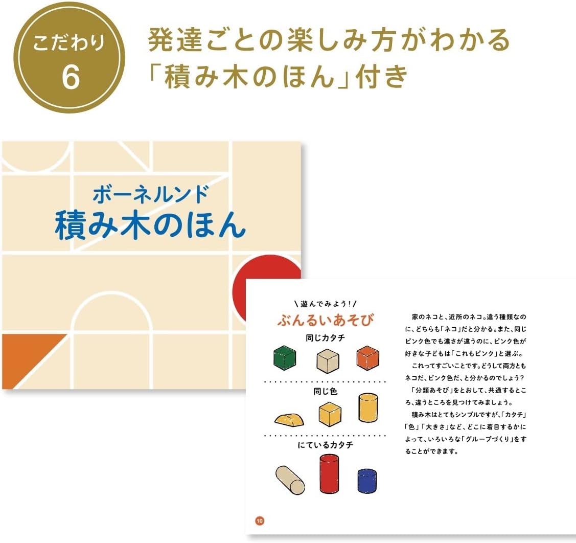 Bonerundo original building block color [Bonerundo]