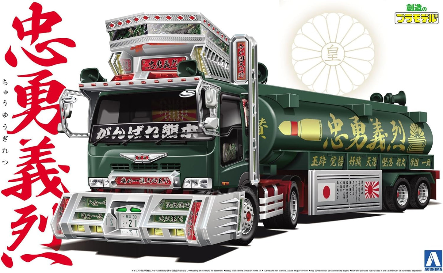 Aoshima 1/32 Value Decorated Truck Series No. 39 Chuyugiretsu Large Tanker Truck Plastic Model