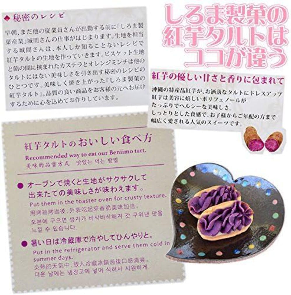 Shiroma Seika Purple Sweet Potato Tarts, 12 pieces x 1 box