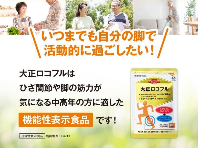 Taisho Pharmaceutical Taisho Locofur, 90 Tablets / 30 Days Per Bag, N‑Acetyl Glucosame, Polymethoxylavone, Knee Joint, Leg Strength Maintenance Supplement