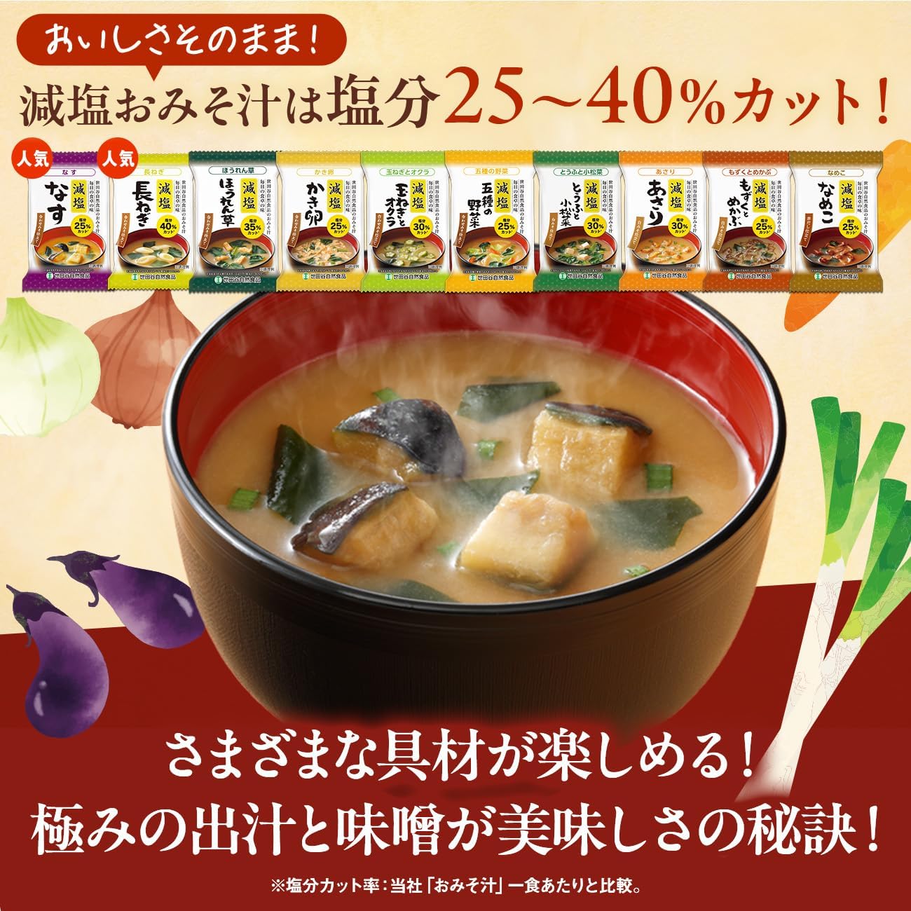 Setagaya Natural Foods Gokumi Dashi Low Salt Miso Soup (10 Varieties x 3 Servings Each / 30 Servings Total) Miso Soup Freeze-Dried Gift for Aged Freezable Solid Low Salt (White Miso, Mixed Miso, Red