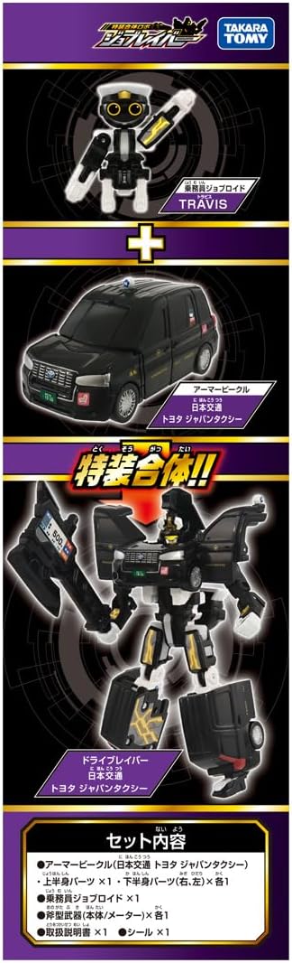 Takara Tomy Tomica Job Relay TJB09 Drive Relay Nippon Traffic Toyota Japan Taxi Mini Car Toy, Ages 3 and Up