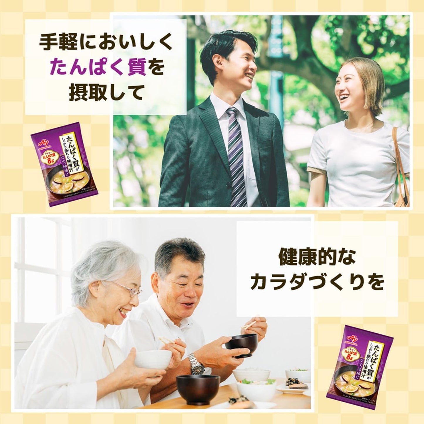 Ajinomoto Miso Soup with Firm Protein - Eggplant and Aburaage 15.9g x 10 pieces (Protein, High Protein, Protein)