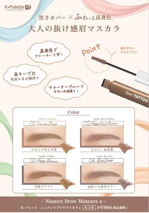 K-Palette Nuance Brow Mascara a 01, Creamy Beige, 0.2 oz (5 g), Waterproof, Off Hot Water, Fluffy, Gentle Adult Loss Feel, Eyebrow Mascara