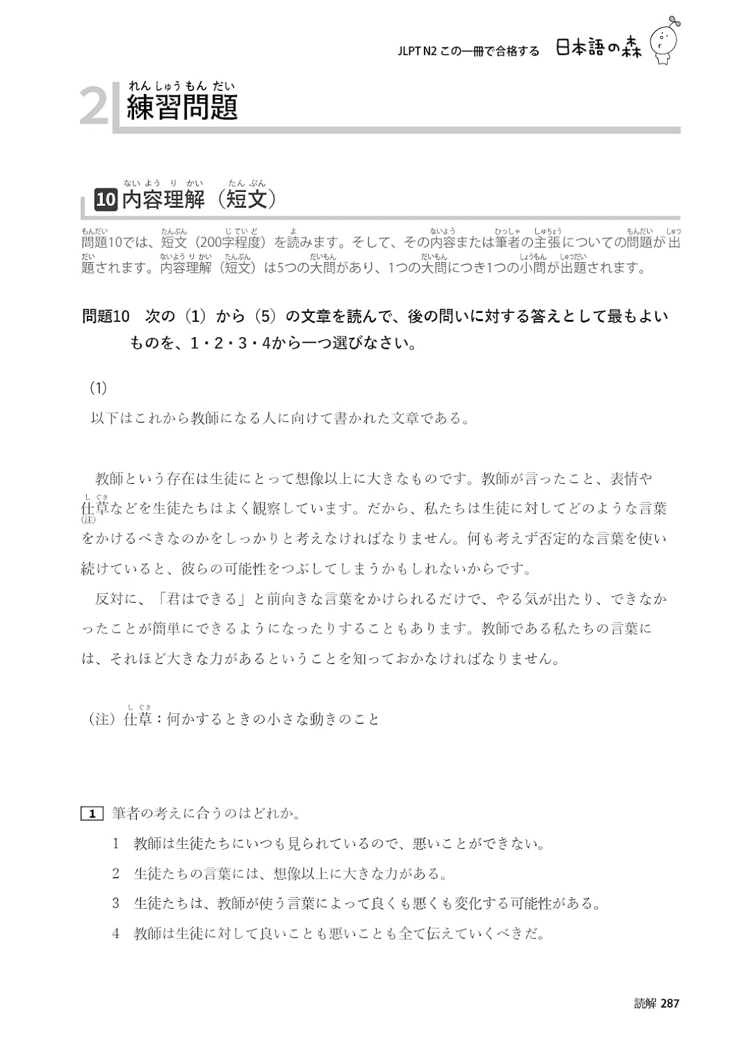 JLPT N2 この一冊で合格する（日本語能力試験）
