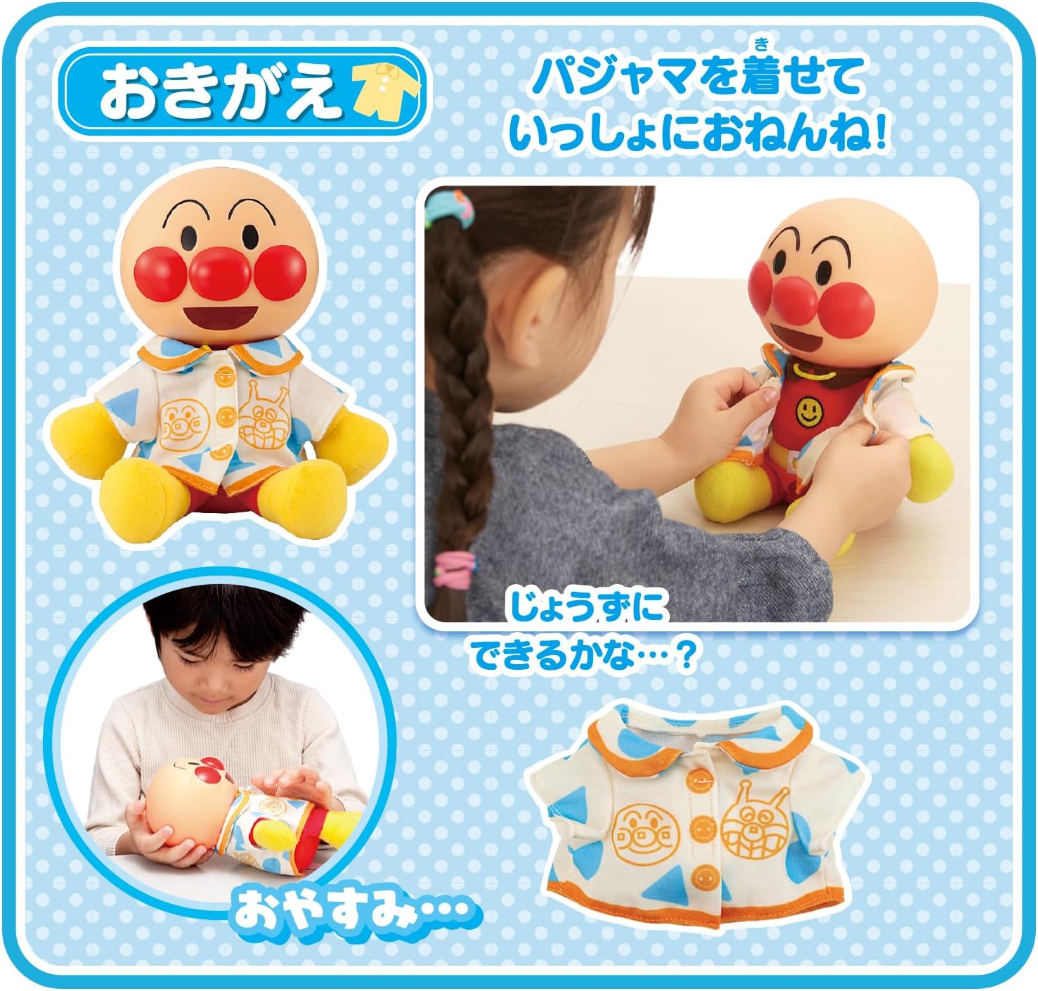 Bandai (バンダイ) Nakayoshi Anpanman First Care Set Suitable for Ages 1 Year 6 Months and Up