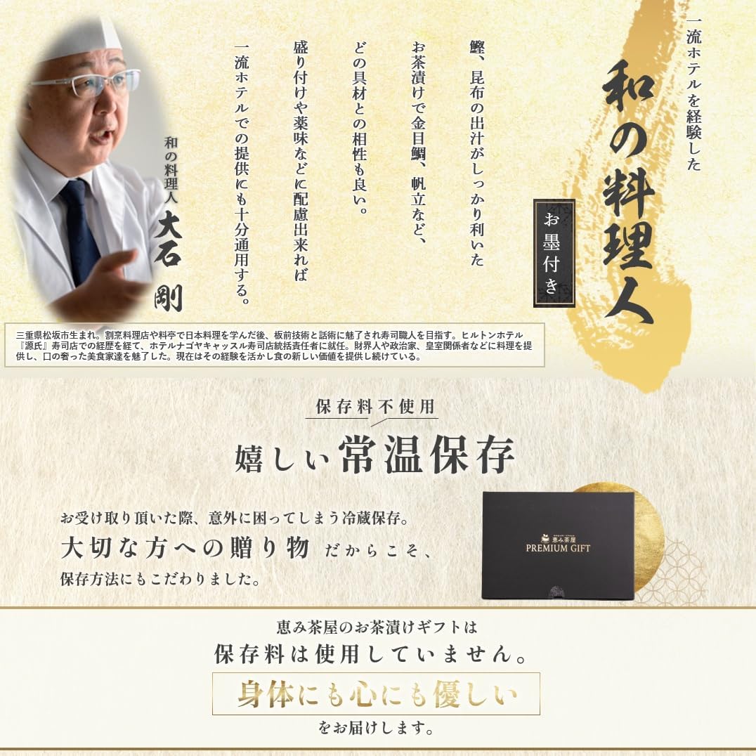 Onakamoto Premium Chazuke Gift Megumi Tea House ("Coloring" _/4 Servings / Izu a _ Kaneki Sea Plum, Ginemi Salmon, Scallops, Kishu Nankaka Plum, 1 Servings Total 4 Servings / Carrying Bag Included)