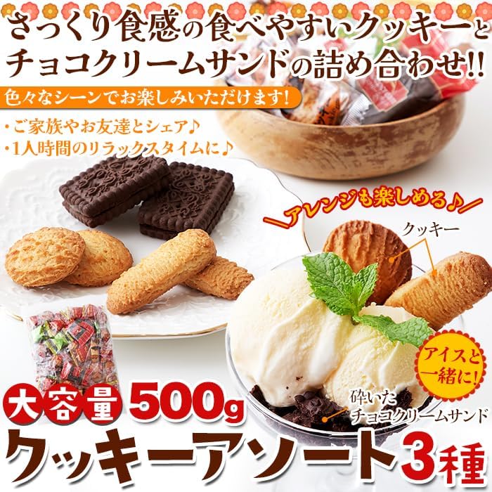 Natural Living Individually Wrapped Assorted 3 Cookie (500g) Assorted Bakery Candy Cookie Set Chocolate Cream Sand, Vanilla, Milk, Old Fashioned Rustic Favors, Events, Shares, Petite Gifts