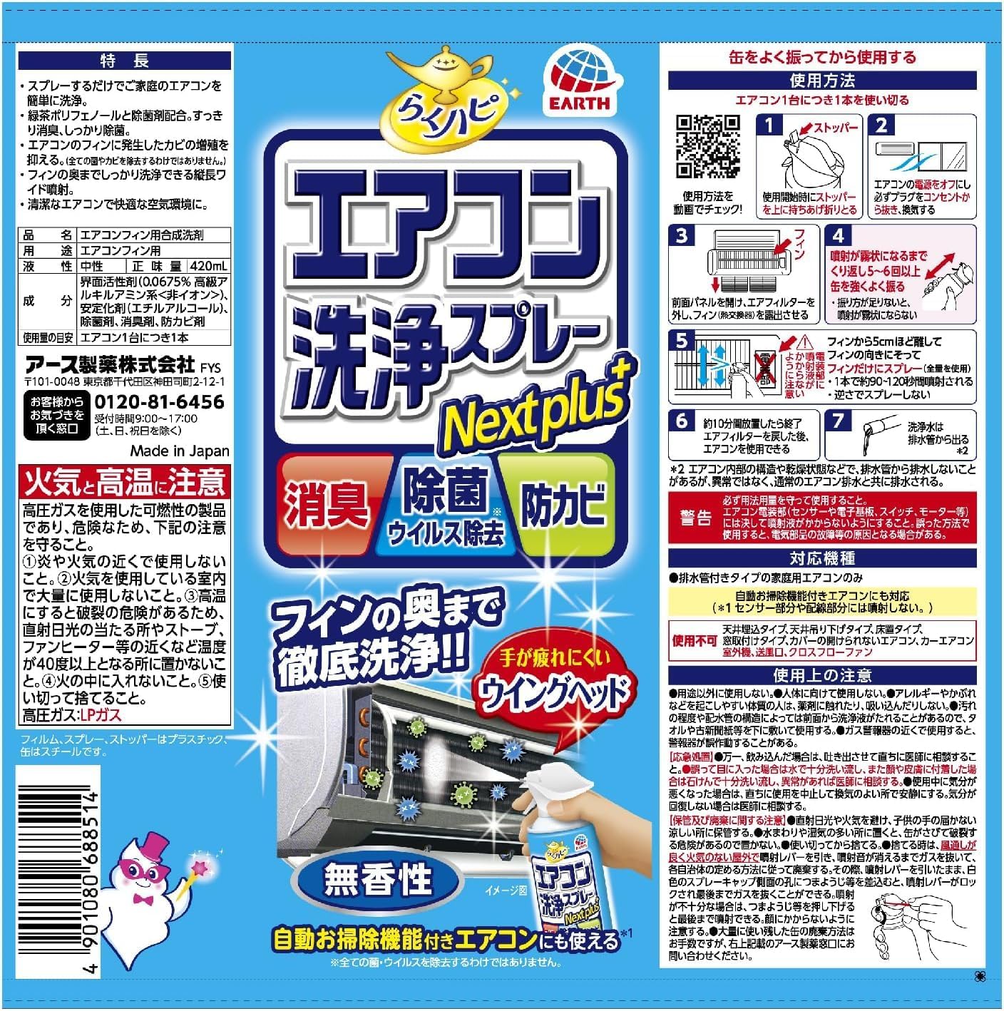 エアコン洗浄スプレー 無香性 420mLx4本 オリジナルティッシュ付き らくハピ Nextplus 消臭・除菌・防カビ