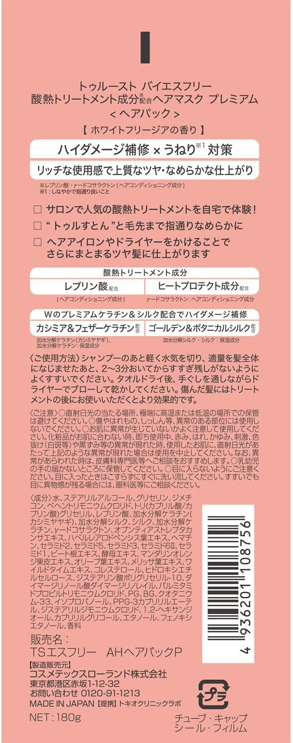 Trust Bies-Free Acid Thermal TR Hair Mask Premium